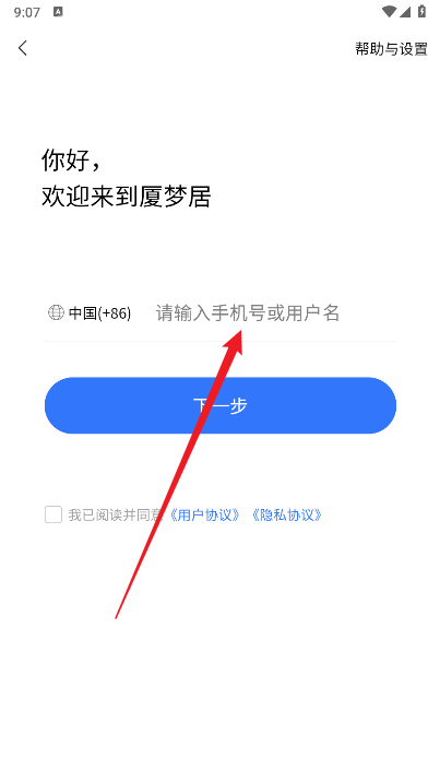 厦梦居租房app手机版