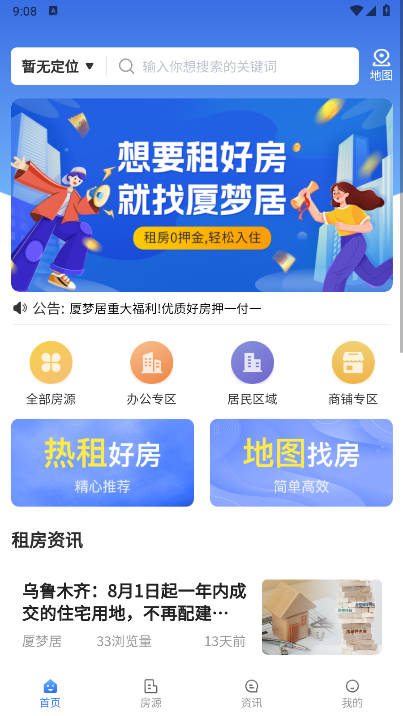 厦梦居租房app手机版