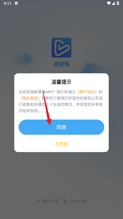 剧满满短剧软件