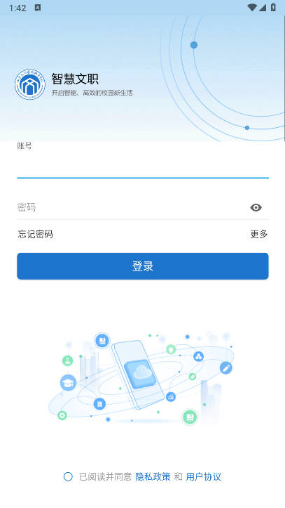 智慧文职app最新版