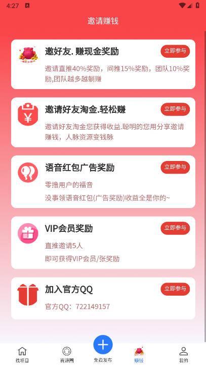 项目大师推广软件