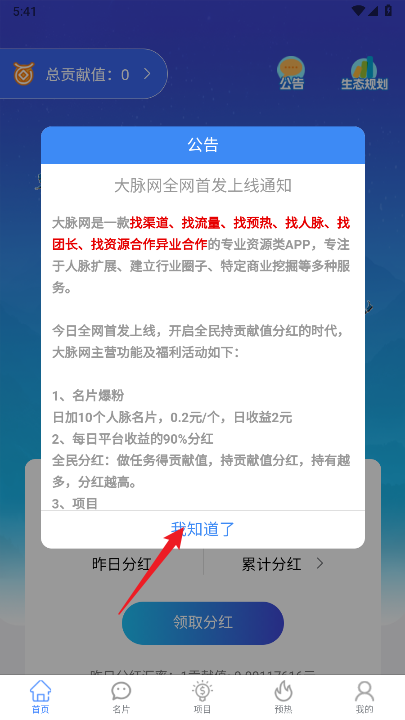 大脉网平台手机版