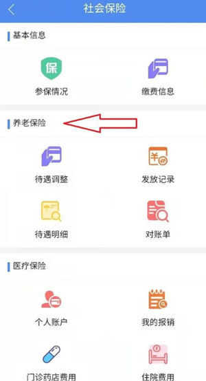 民生山西养老认证app2025最新版