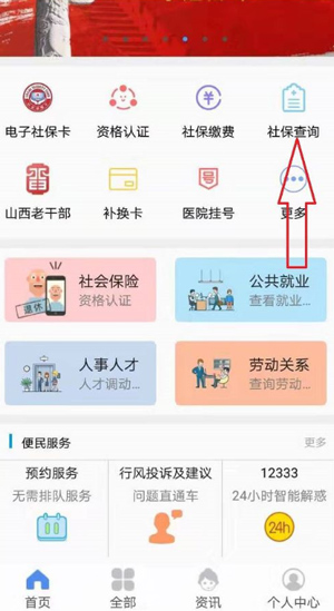 民生山西养老认证app2025最新版