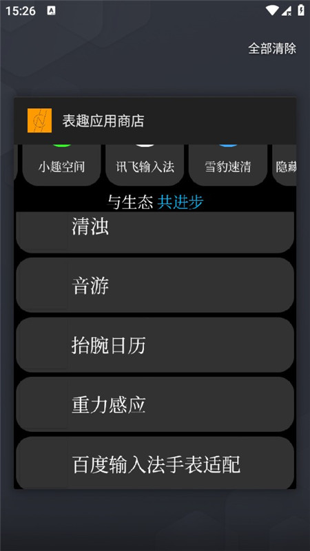 表趣应用商店app