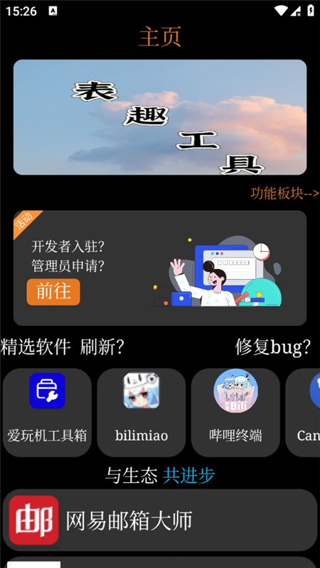 表趣应用商店app