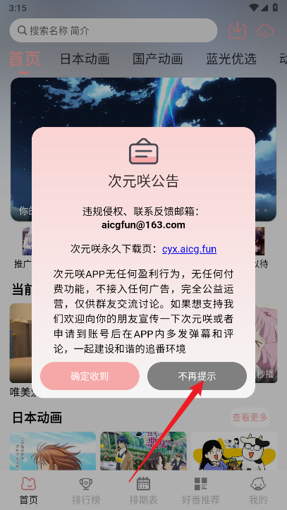 次元咲动漫软件