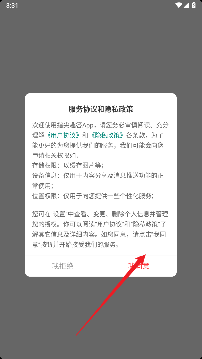 指尖趣答app最新版