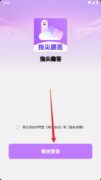 指尖趣答app最新版