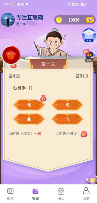 指尖趣答app最新版