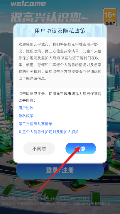 元宇城市更新版官方版