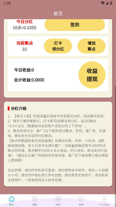 聚点人脉app最新版