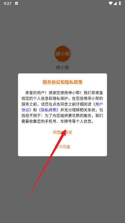 停小帮平台官方版