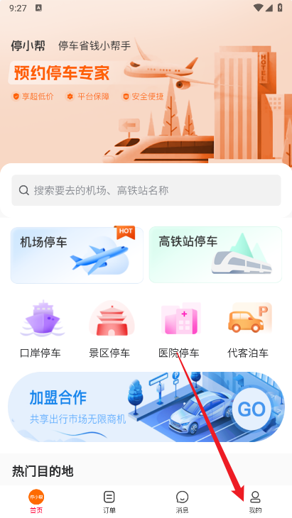 停小帮平台官方版