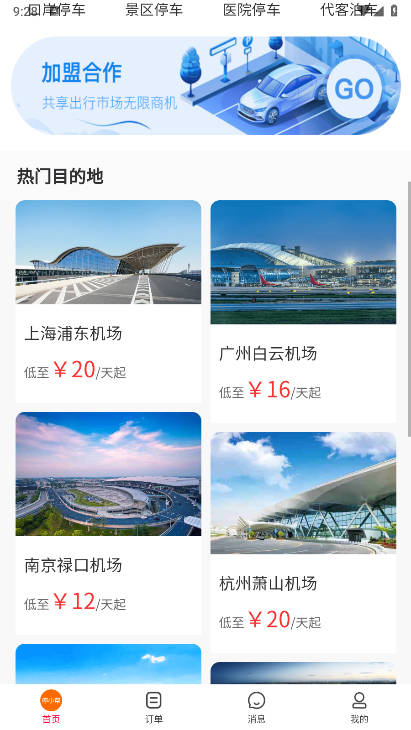 停小帮平台官方版