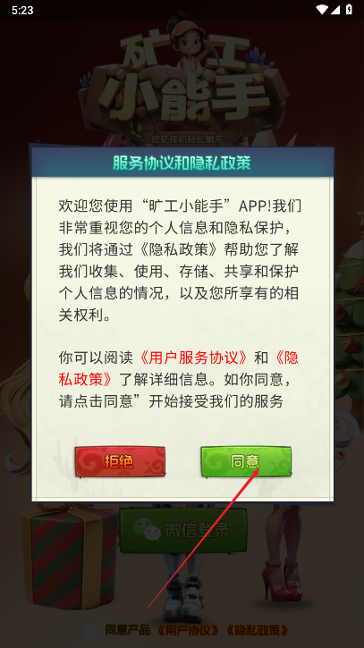 矿工小能手游戏官方版