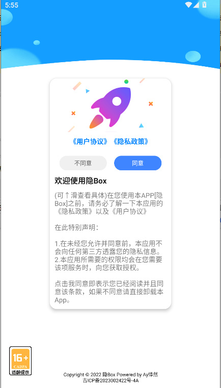 隐box极致版本2025最新