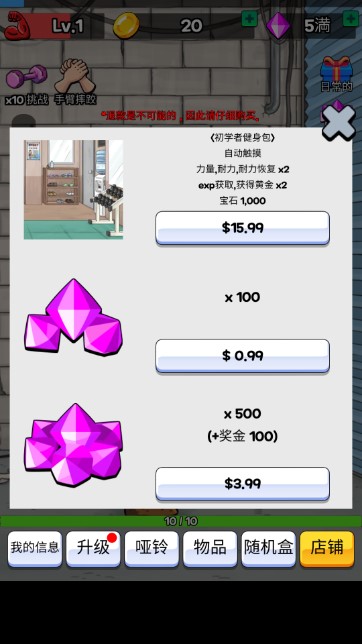 扳手腕免广告无限钻石版