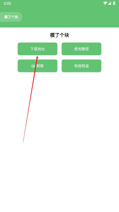 模了个块软件最新版