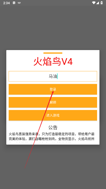 和平精英火焰鸟直装v4最新版本