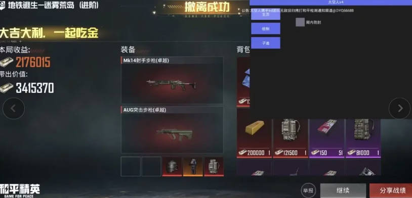 和平精英太空人科技直装最新版