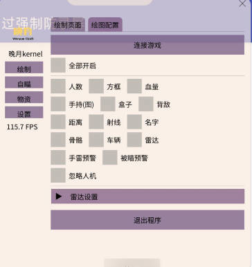 和平精英太空人科技直装最新版