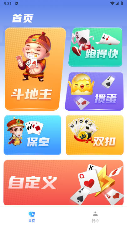 发发记牌器官方正版