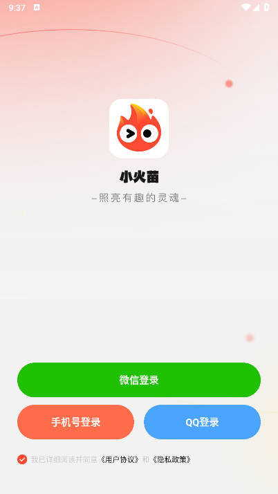 小火苗变声器免费版