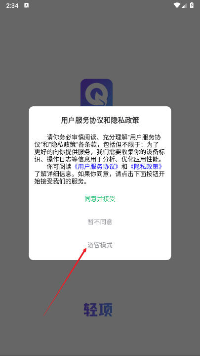 轻项app官方软件