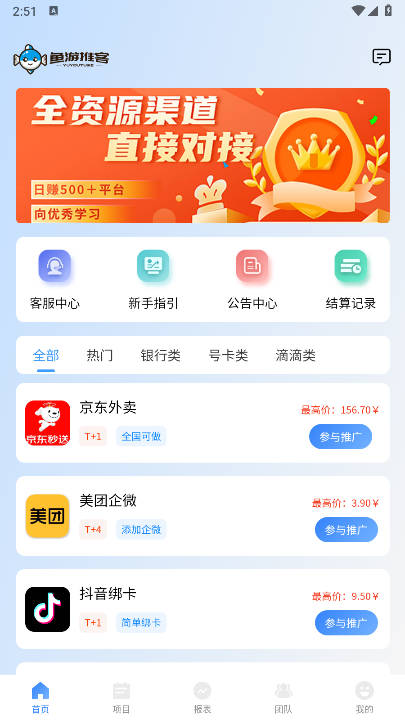 鱼游推客官方版