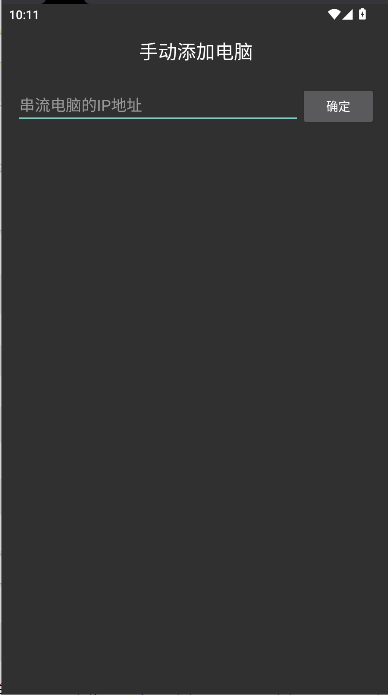 月光阿西西远程串流工具