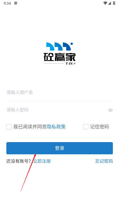 砼赢家erp官方版