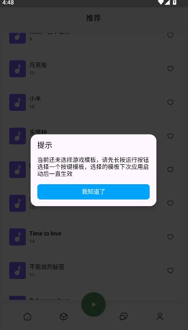 音触自动弹琴助手app
