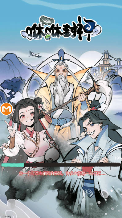 咻咻封神内置mod菜单无敌秒杀版