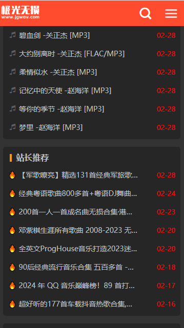 极光无损音乐软件下载手机版