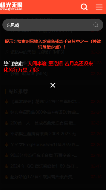 极光无损音乐软件下载手机版