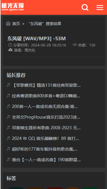 极光无损音乐软件下载手机版