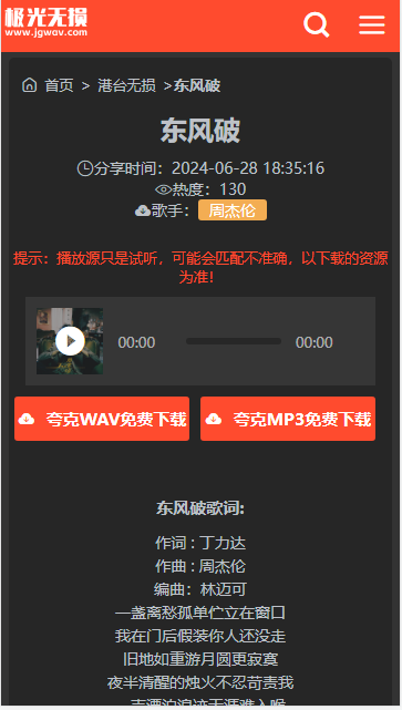 极光无损音乐软件下载手机版