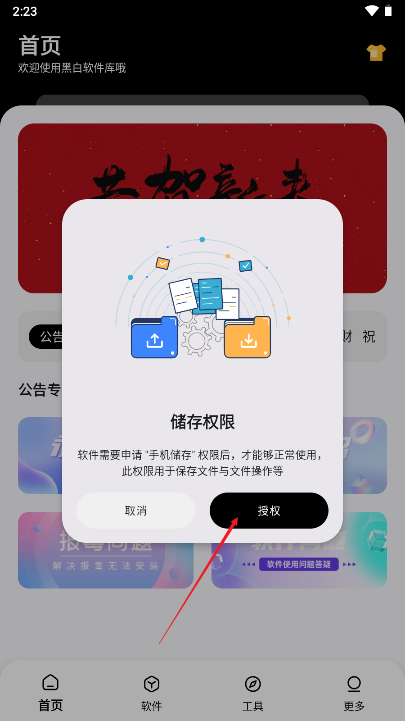 黑白软件库app免费下载2025最新版