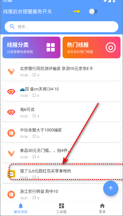躺平线报工具箱2025最新版本