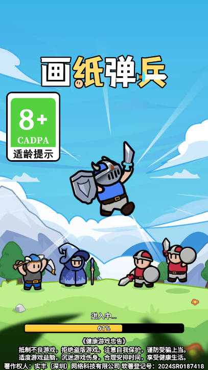 画纸弹兵无广告下载2025全关卡解锁版