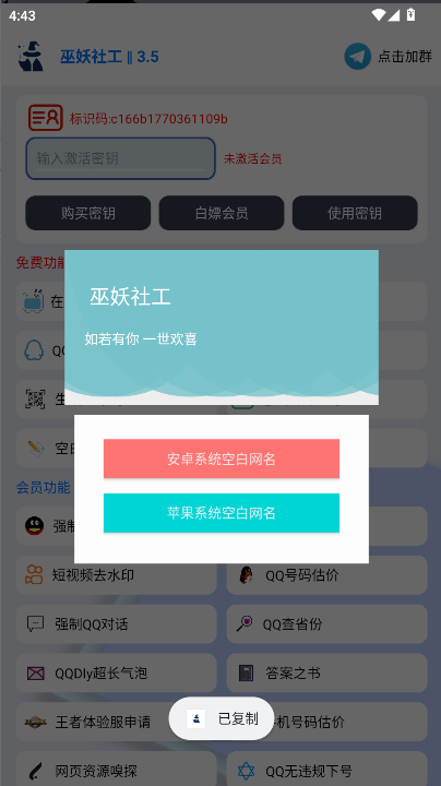 巫妖社工库APP最新版本2025