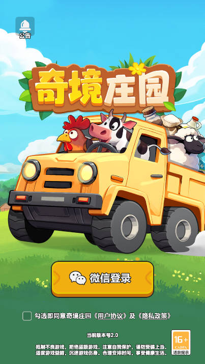 奇境庄园手机版下载2025最新版