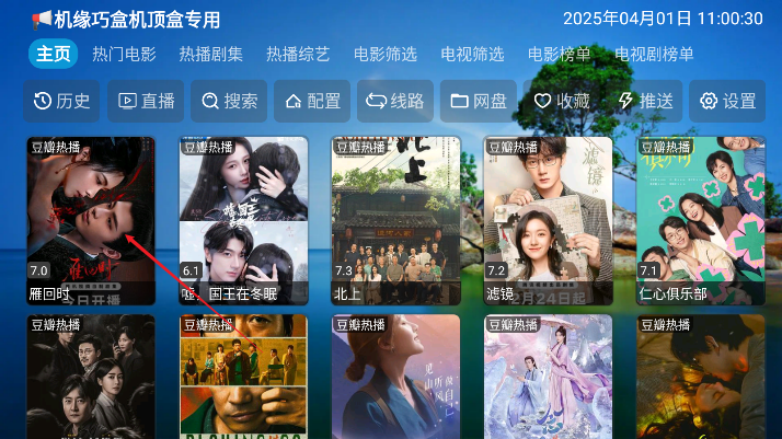 机缘巧盒电视盒机顶盒软件