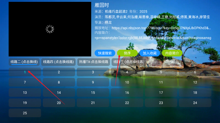 机缘巧盒电视盒机顶盒软件