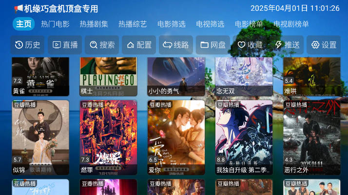 机缘巧盒电视盒机顶盒软件