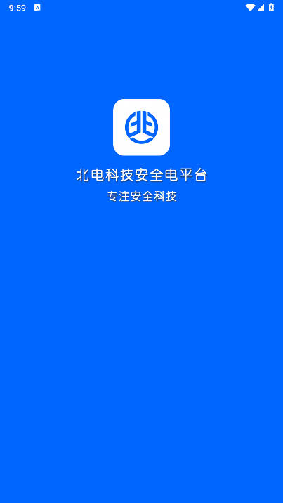 北电科技安全电app装置软件