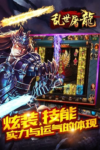 乱世屠龙v1.0.0.6375(1)