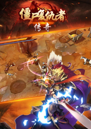 僵尸复仇者传奇v1.0(2)