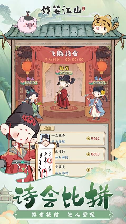 妙笔江山v1.0.0(1)